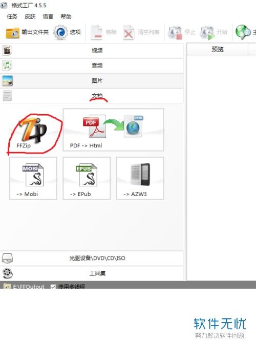 巧用格式工廠(chǎng) 在電腦中高效解壓文件的實(shí)用指南